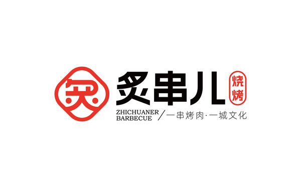 炙串兒燒烤LOGO