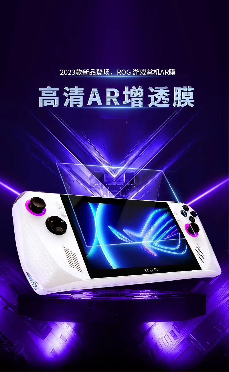 ROG掌机模图0