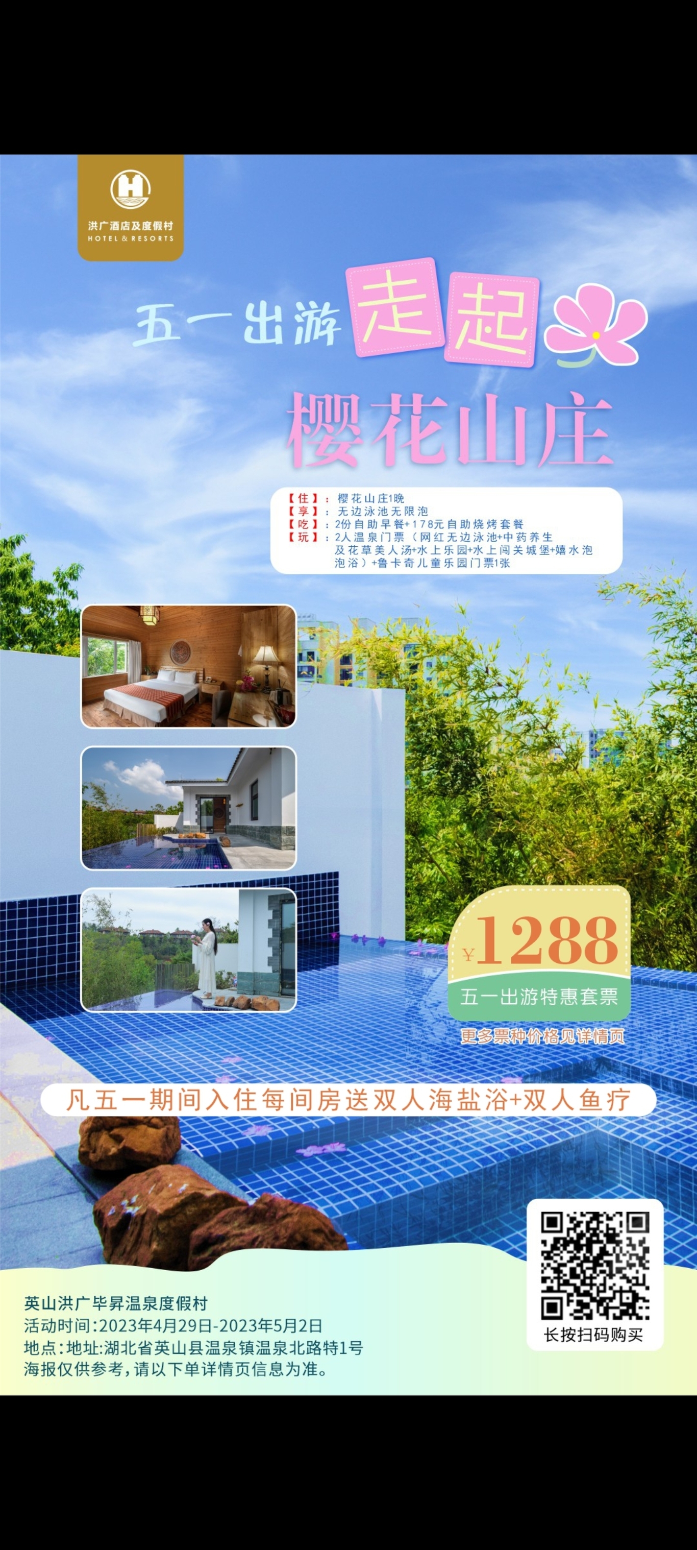 五一活动海报图1
