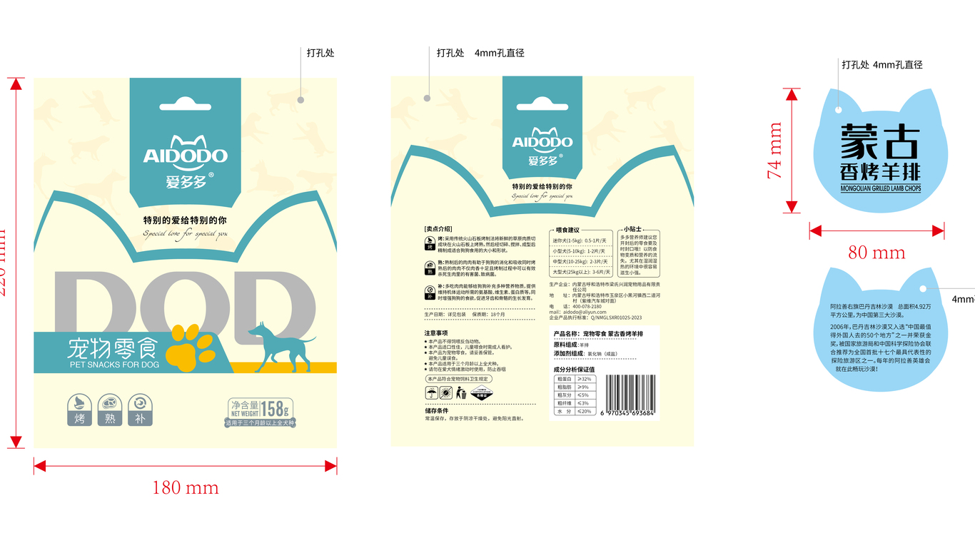 寵物零食包裝延展中標圖0