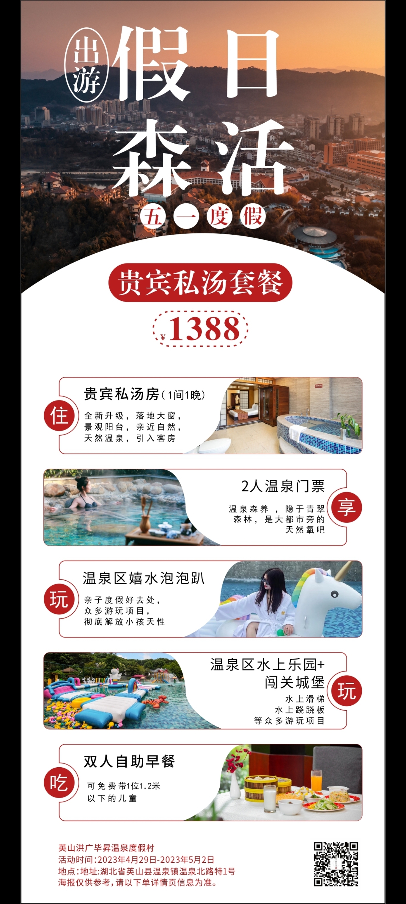 五一活动海报图0