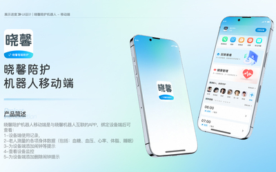 曉馨智能手機(jī)端APP