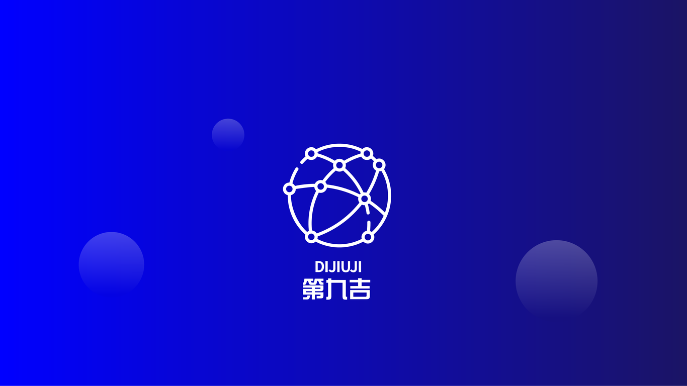 第九吉logo（3款方案）图0