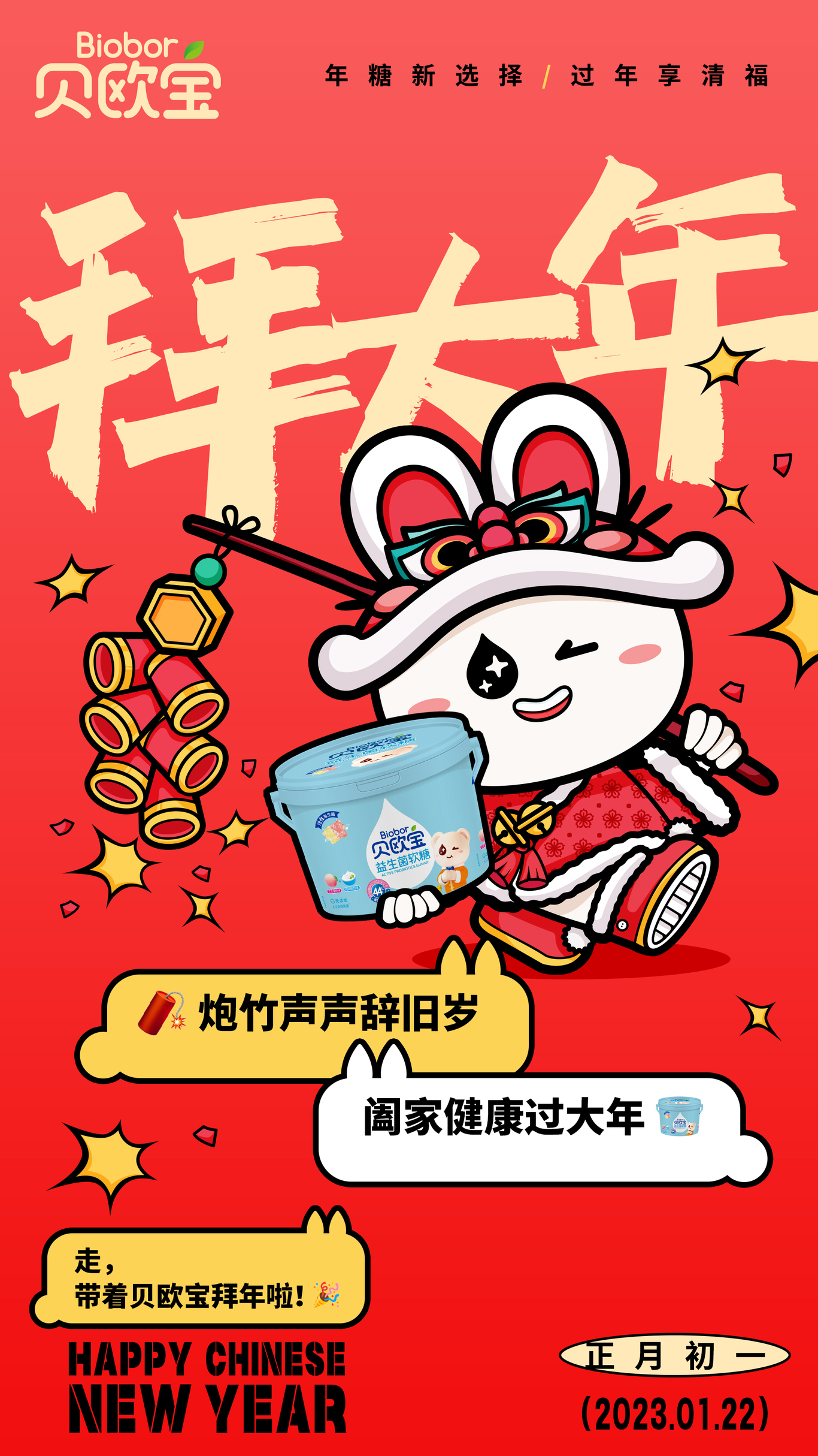貝歐寶品牌熱點海報圖9