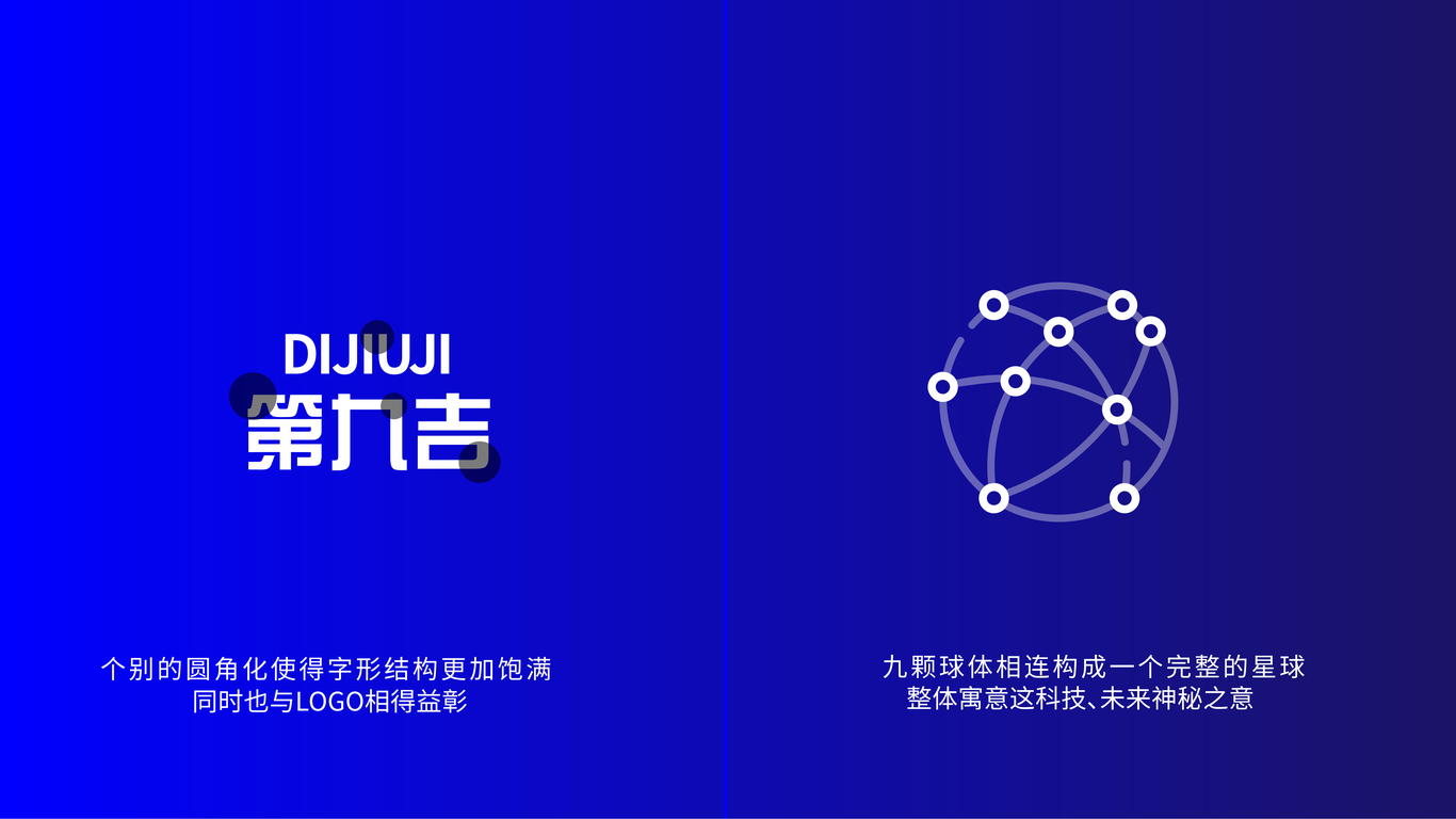 第九吉logo（3款方案）图2