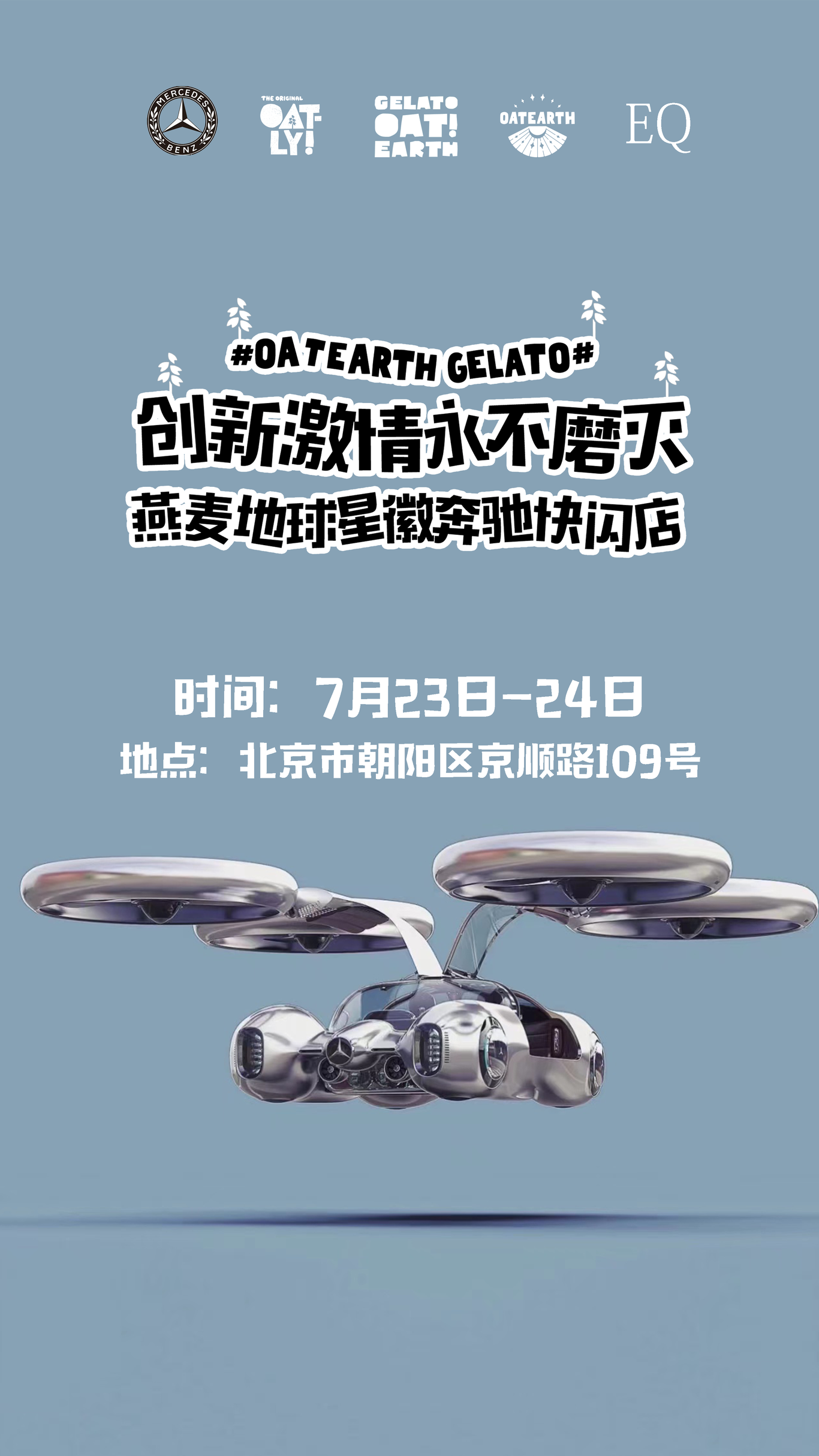 联名海报图3