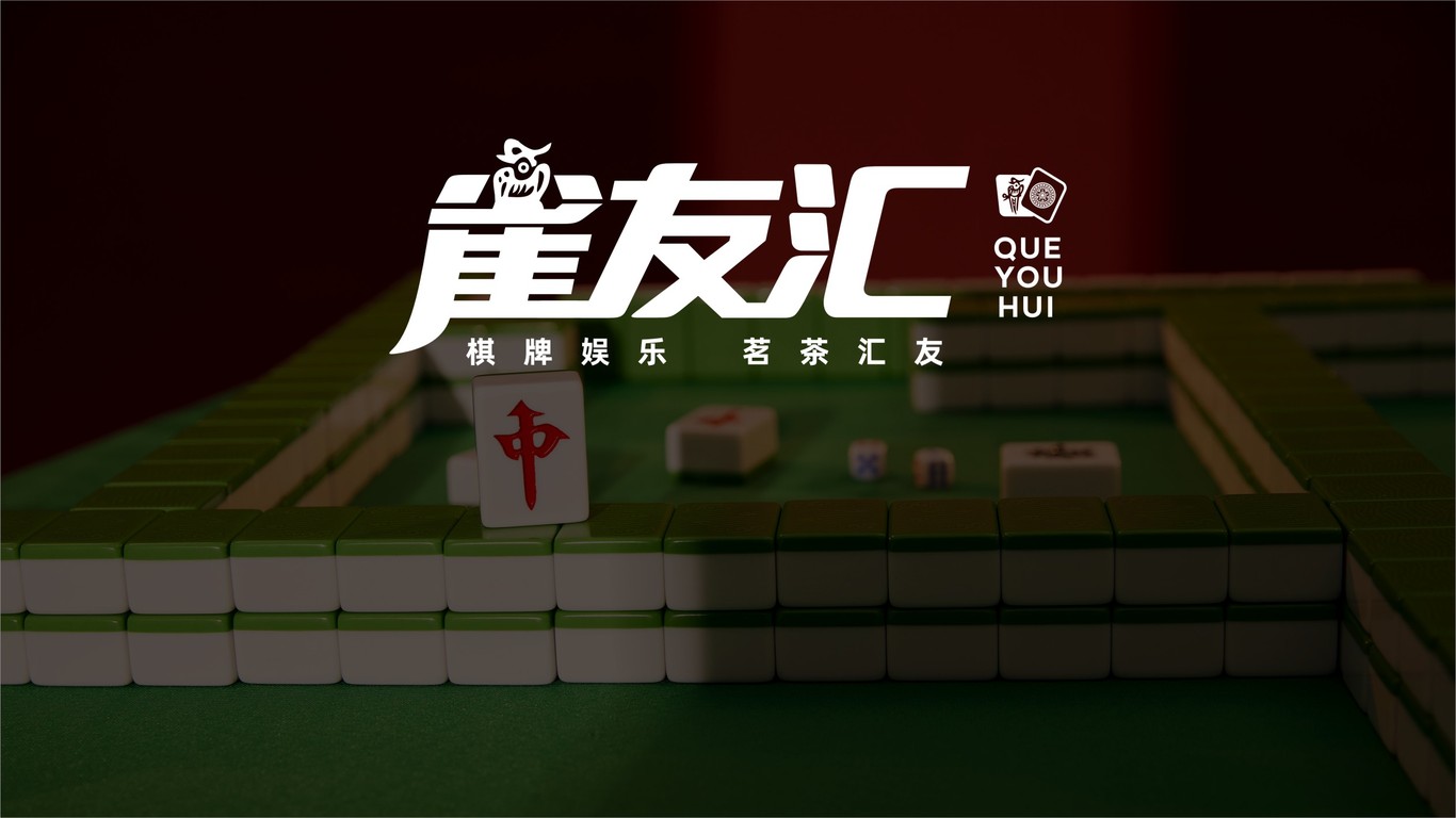 一款棋牌類(lèi)logo設(shè)計(jì)中標(biāo)圖0