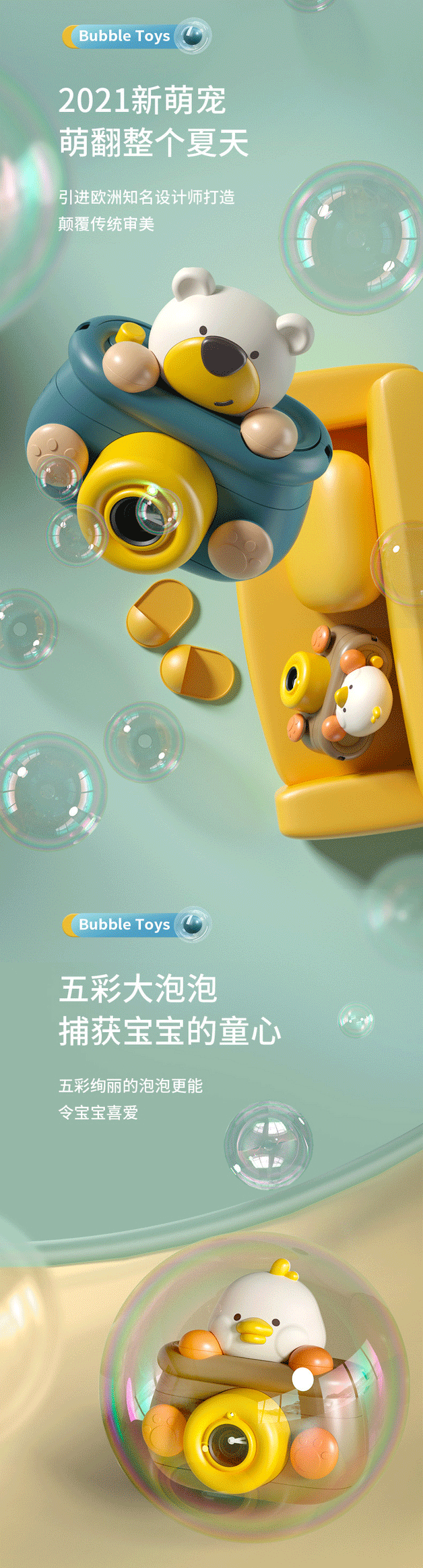 泡泡相机电商详情制作图6