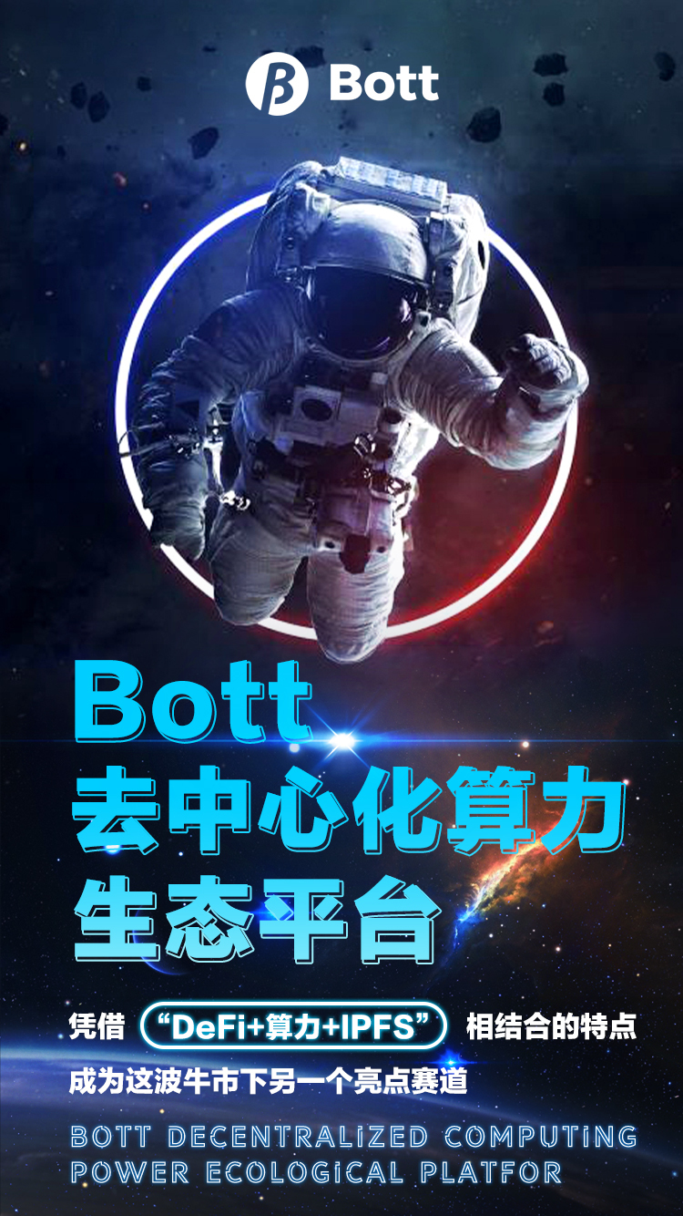 數(shù)字科技BOTT海報圖3