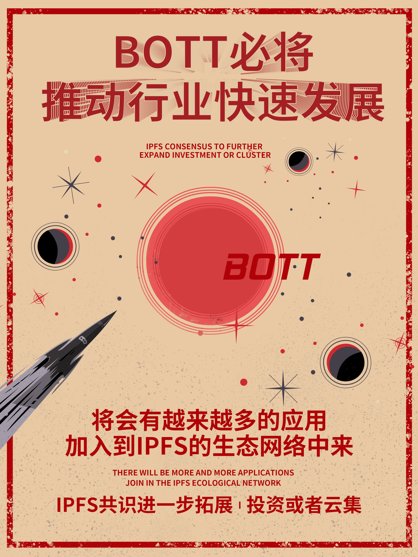 數(shù)字科技BOTT海報圖9