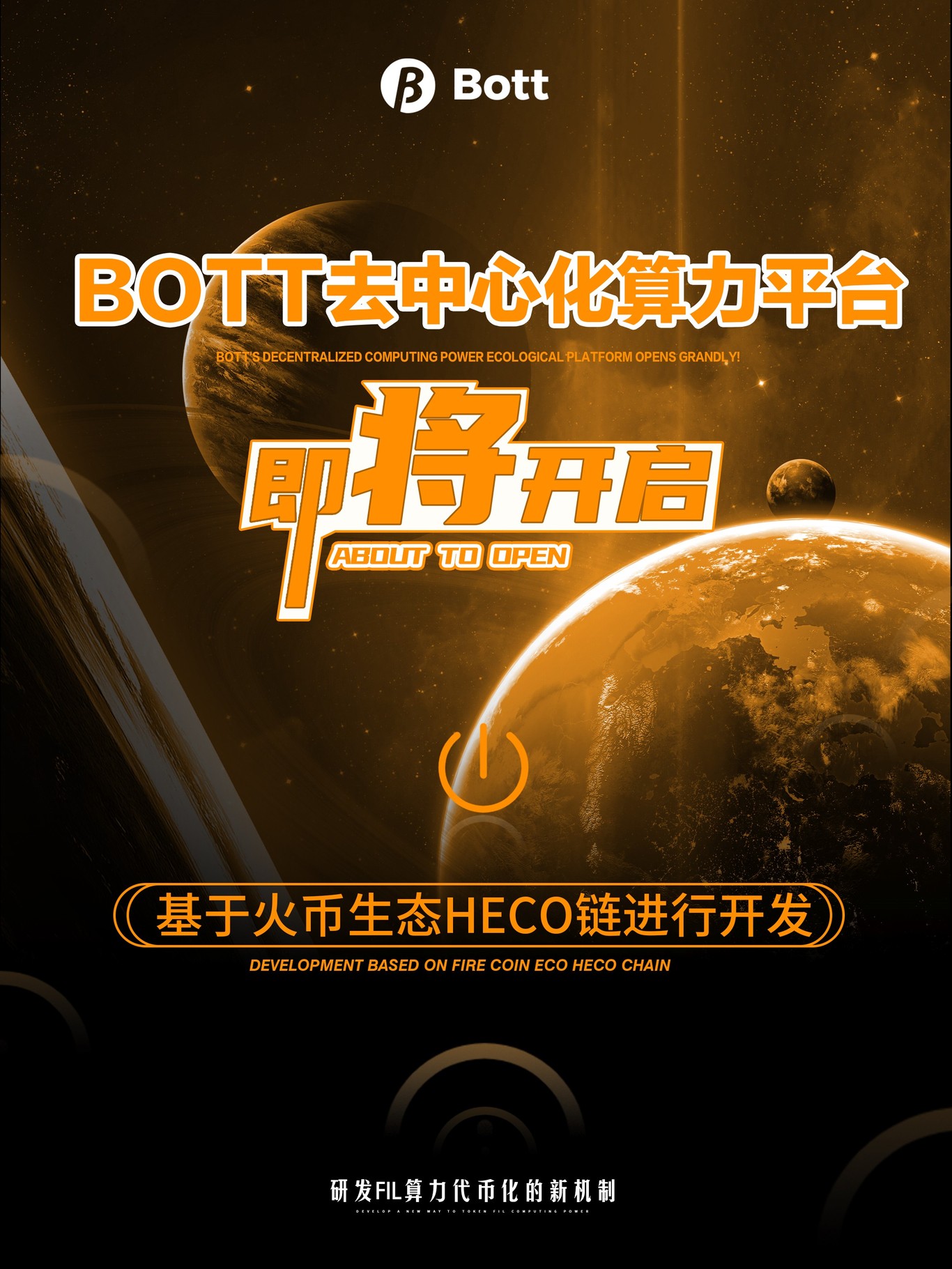 數(shù)字科技BOTT海報圖2