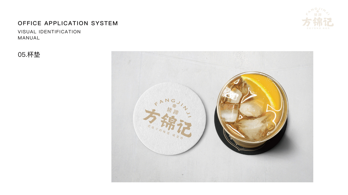 方锦记视觉品牌设计图14