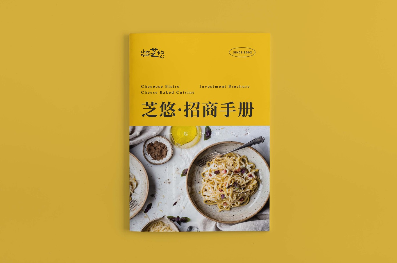 芝士焗飯品牌招商手冊(cè)圖0