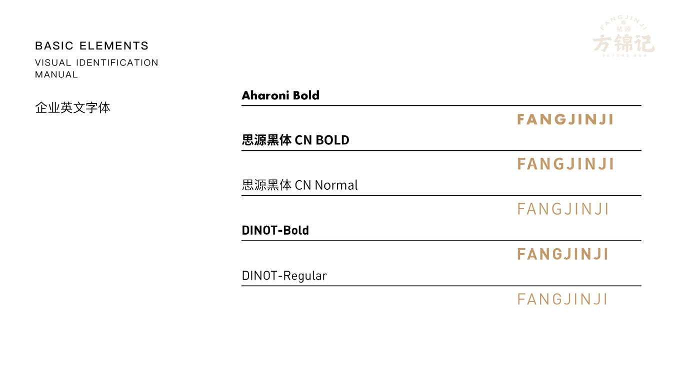 方锦记视觉品牌设计图8