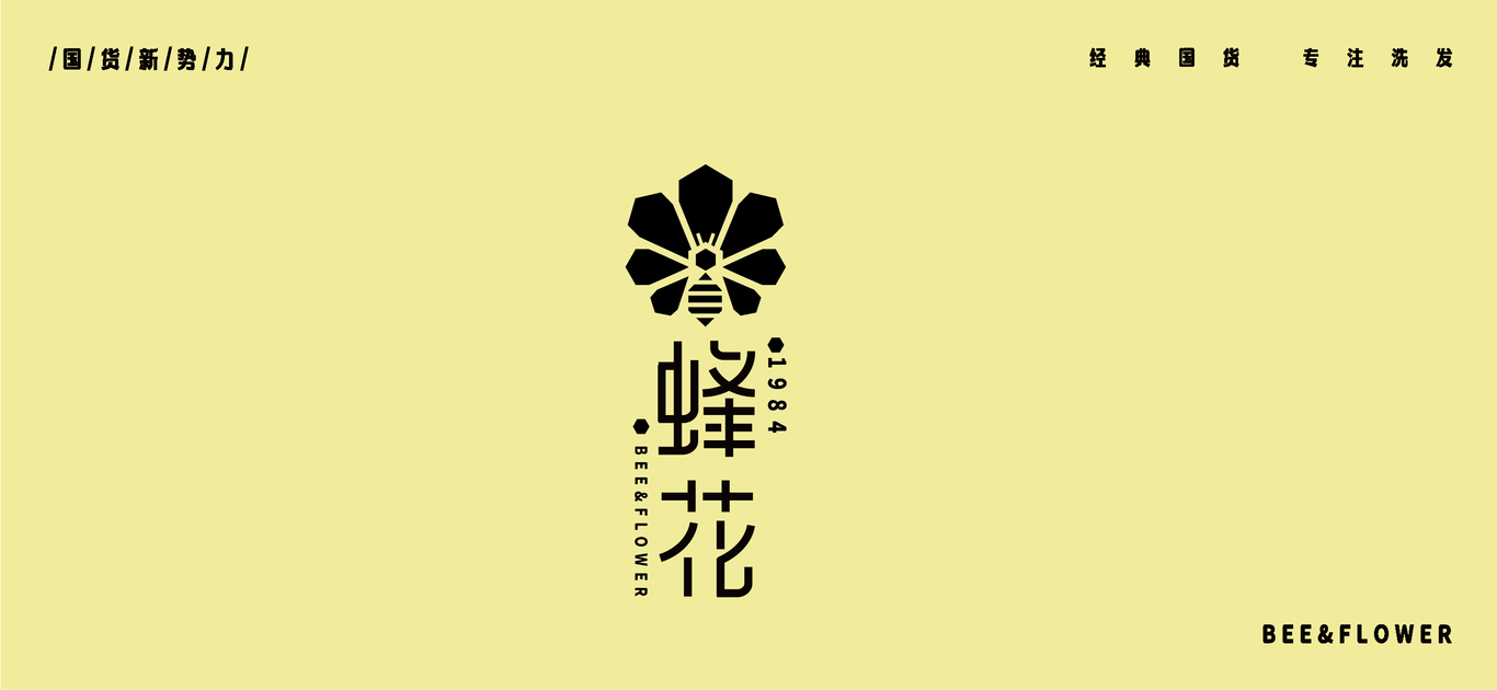 蜂花包裝設(shè)計（初）圖15