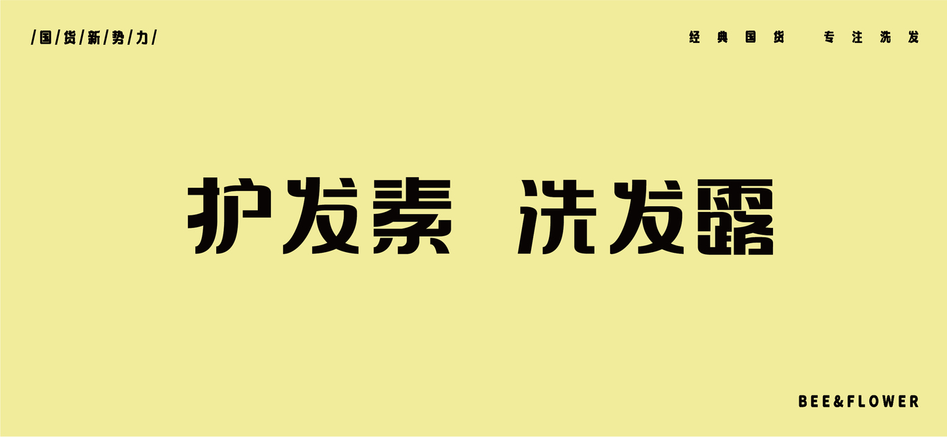 蜂花包裝設(shè)計（初）圖10