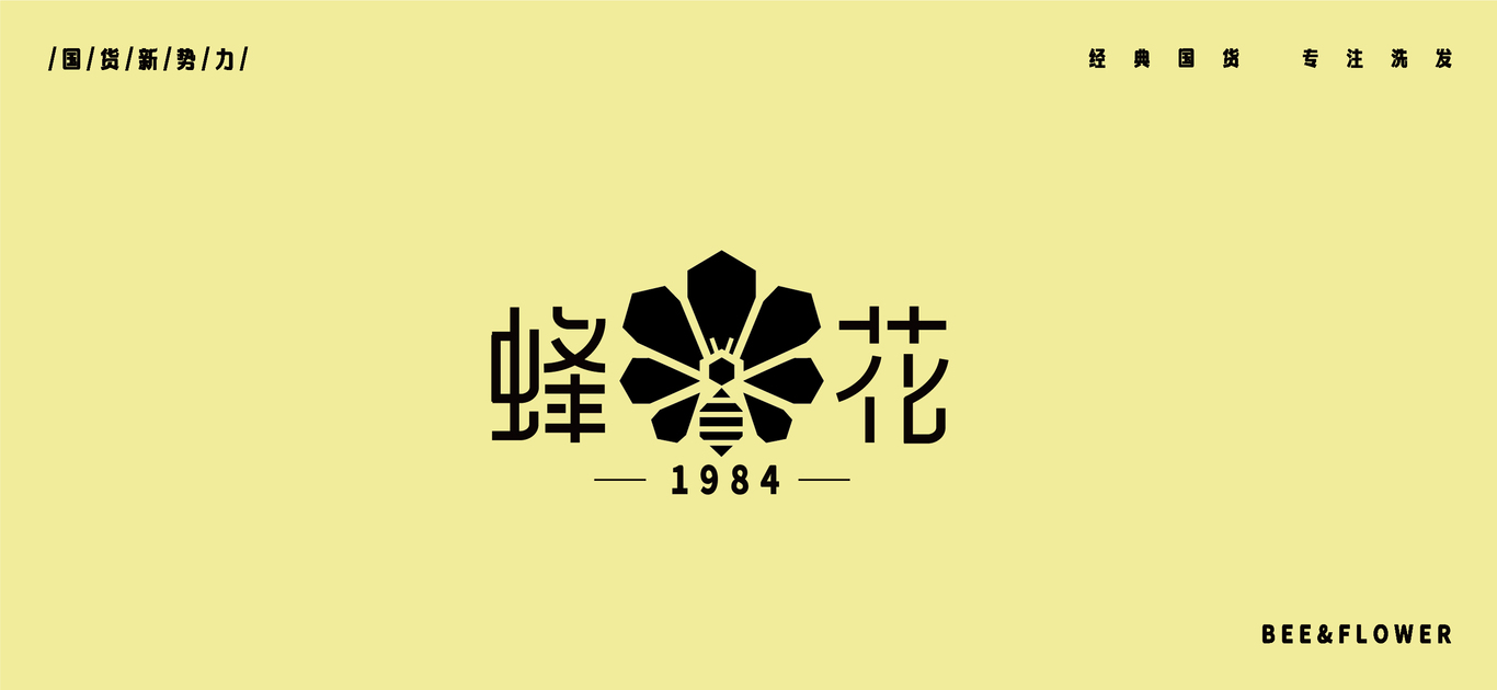 蜂花包裝設(shè)計（初）圖12