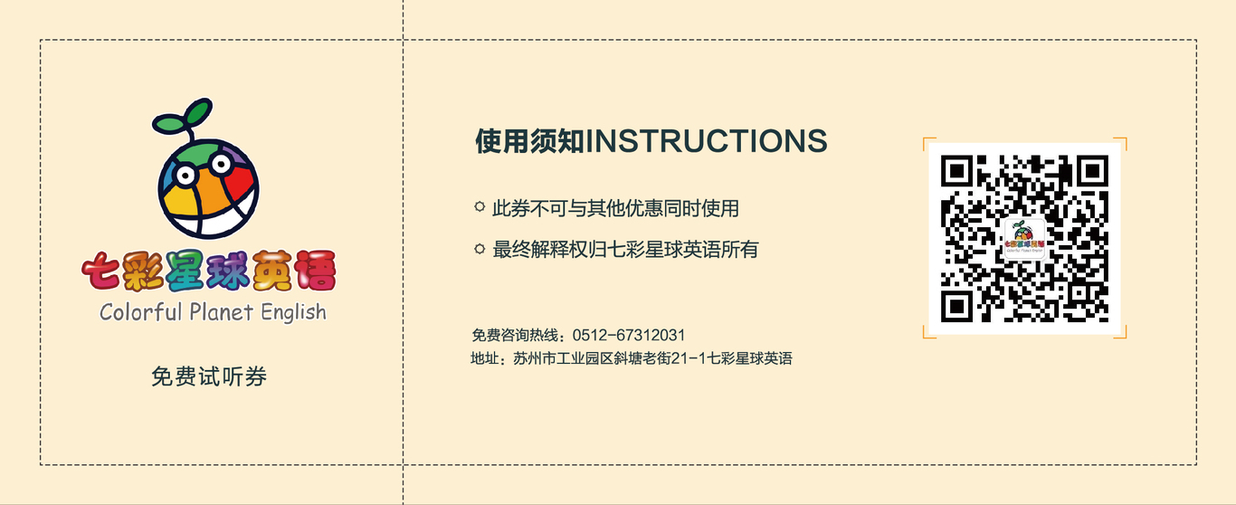 教育機構(gòu)代金券設(shè)計制作圖2