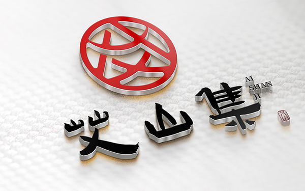 艾山集logo設(shè)計(jì)