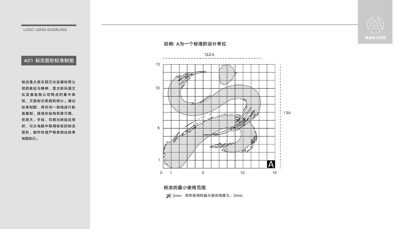 焦作市太極之旅logo設(shè)計(jì)圖1