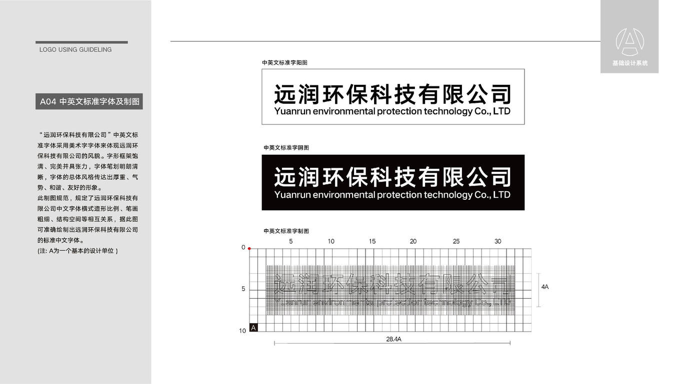 焦作遠(yuǎn)潤環(huán)保科技有限公司logo設(shè)計(jì)圖4