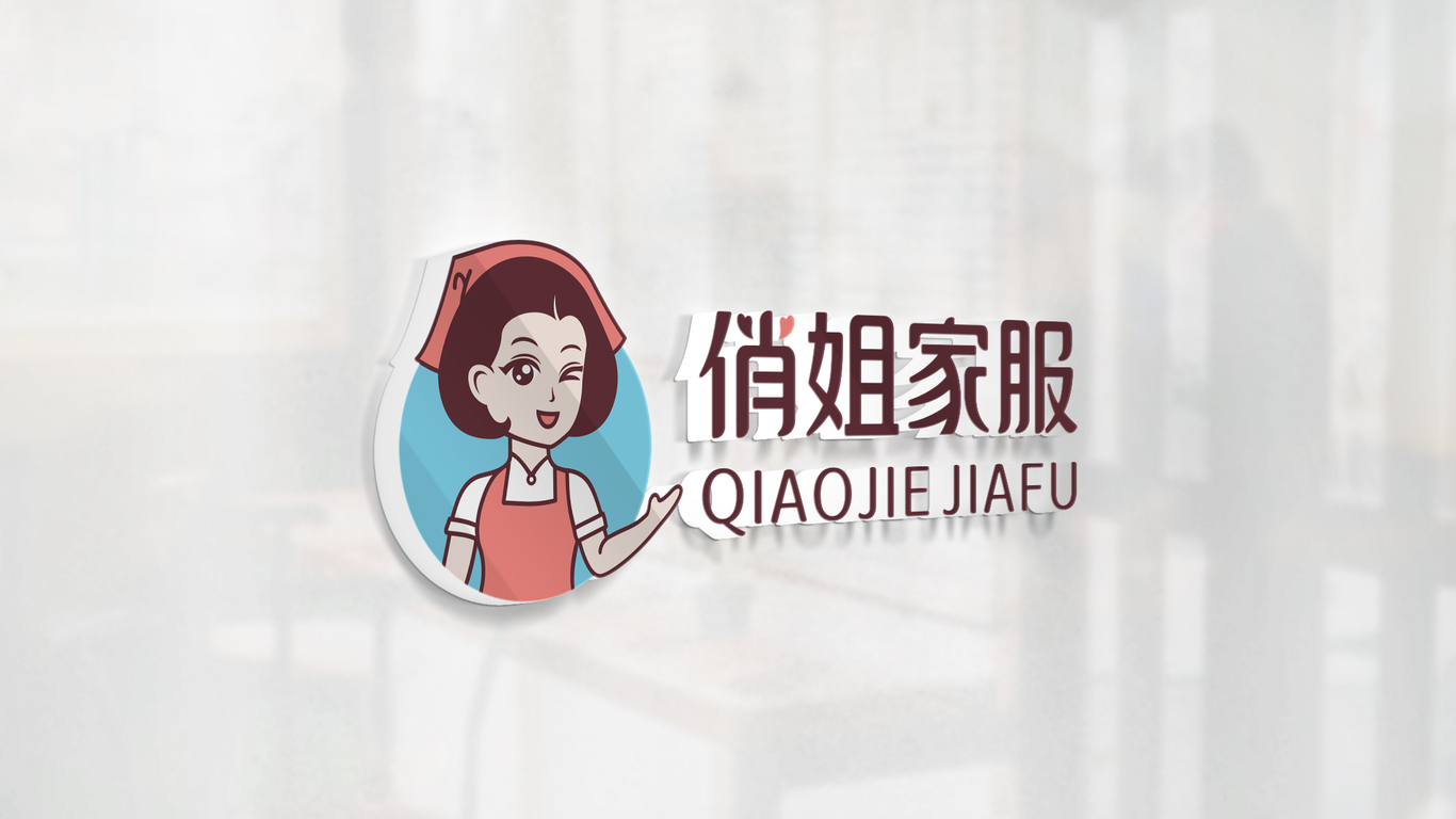 一款家政類logo設(shè)計(jì)中標(biāo)圖9