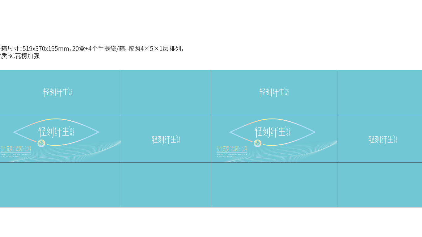 益生元酵素飲外箱+手提袋延展*2中標(biāo)圖3