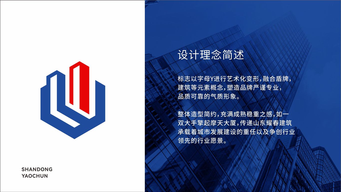 建筑工程类logo设计中标图3