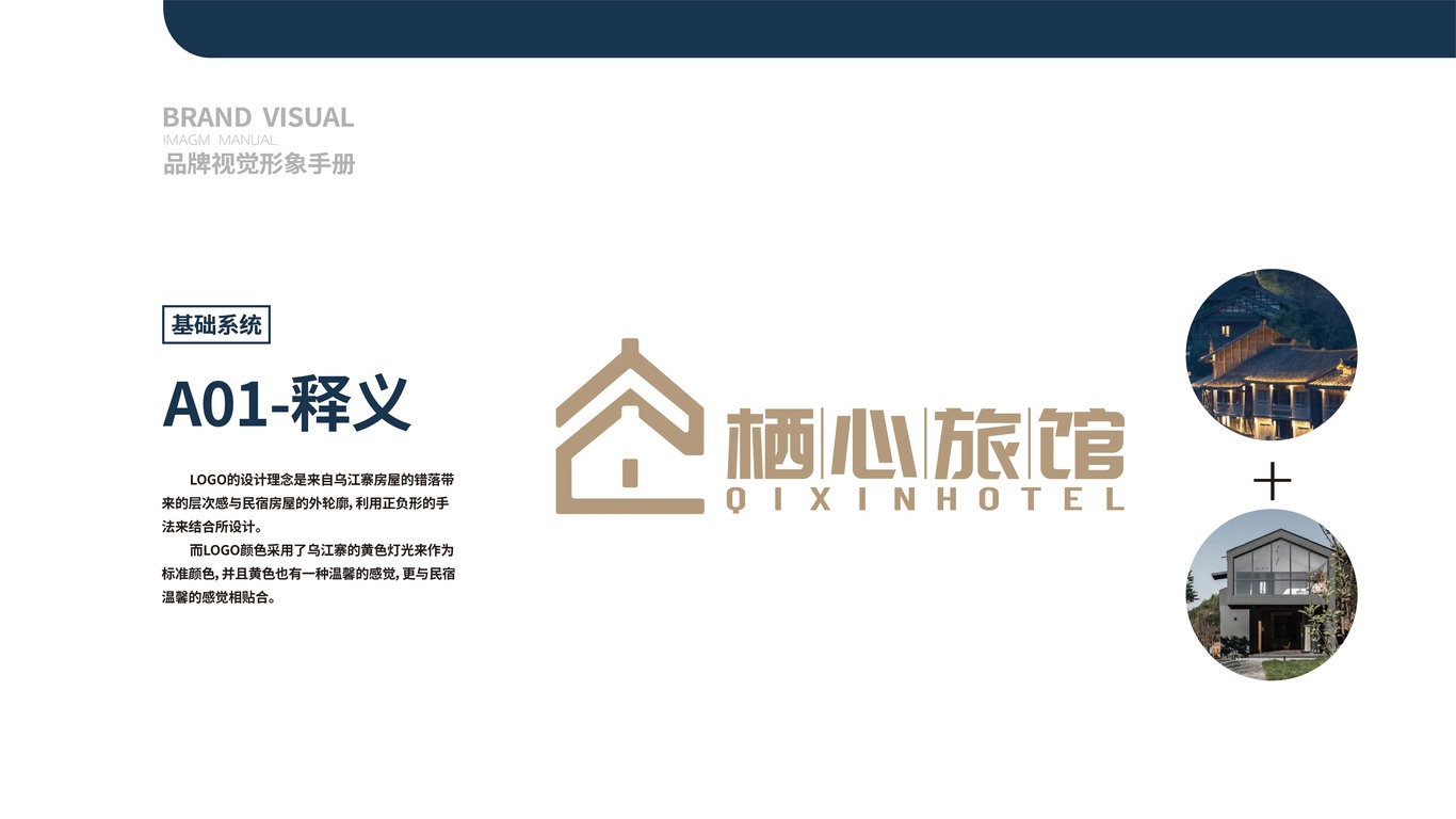 栖心旅馆图0