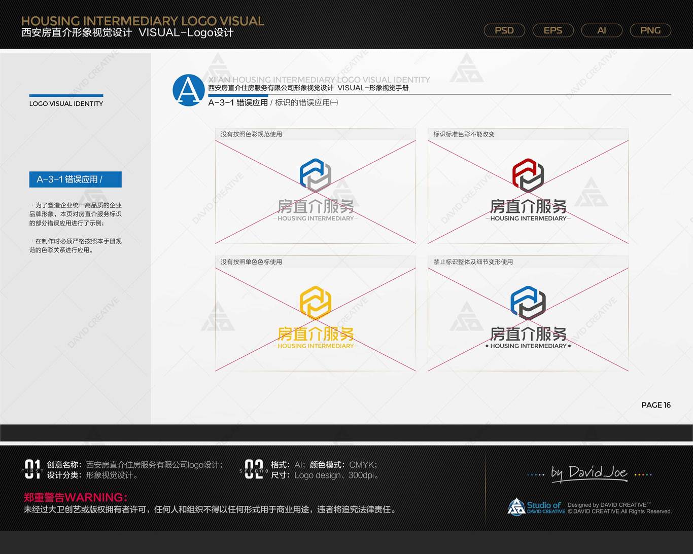 西安房直介住房服務(wù)有限公司注冊(cè)logo設(shè)計(jì)圖18