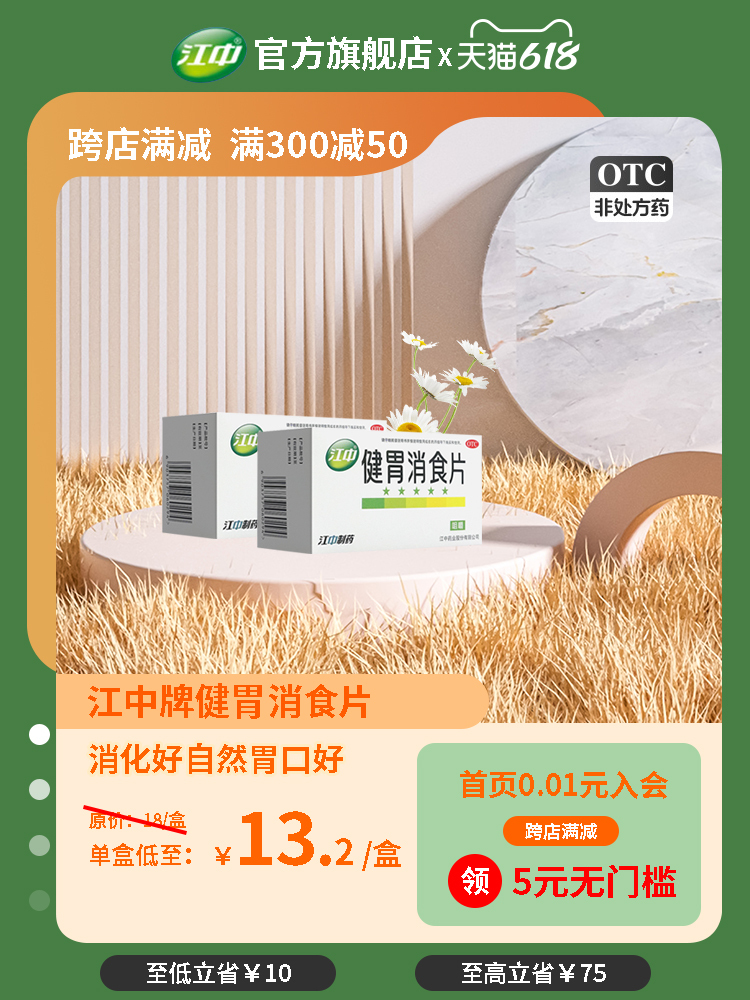 电商设计作品图3