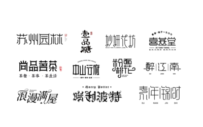 字體設(shè)計