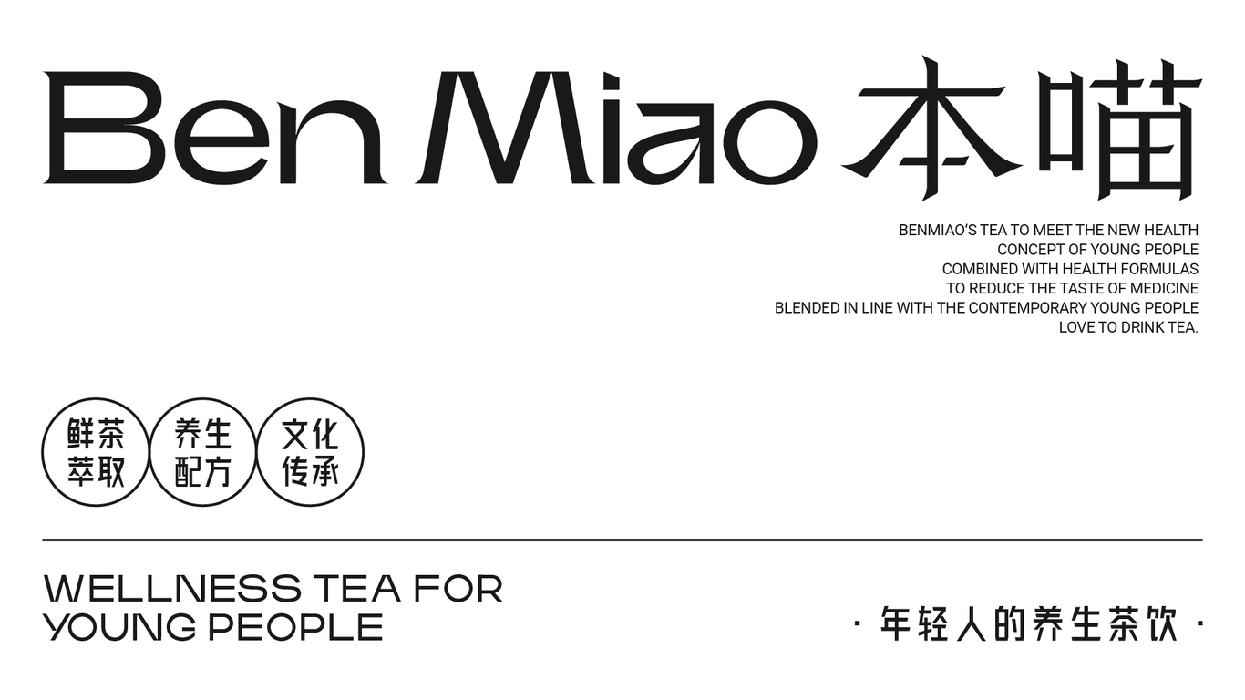 本喵养生茶饮品牌设计｜LOGO｜餐饮品牌｜品牌全案图2