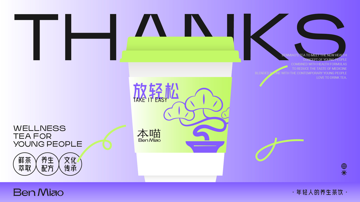 本喵养生茶饮品牌设计｜LOGO｜餐饮品牌｜品牌全案图38