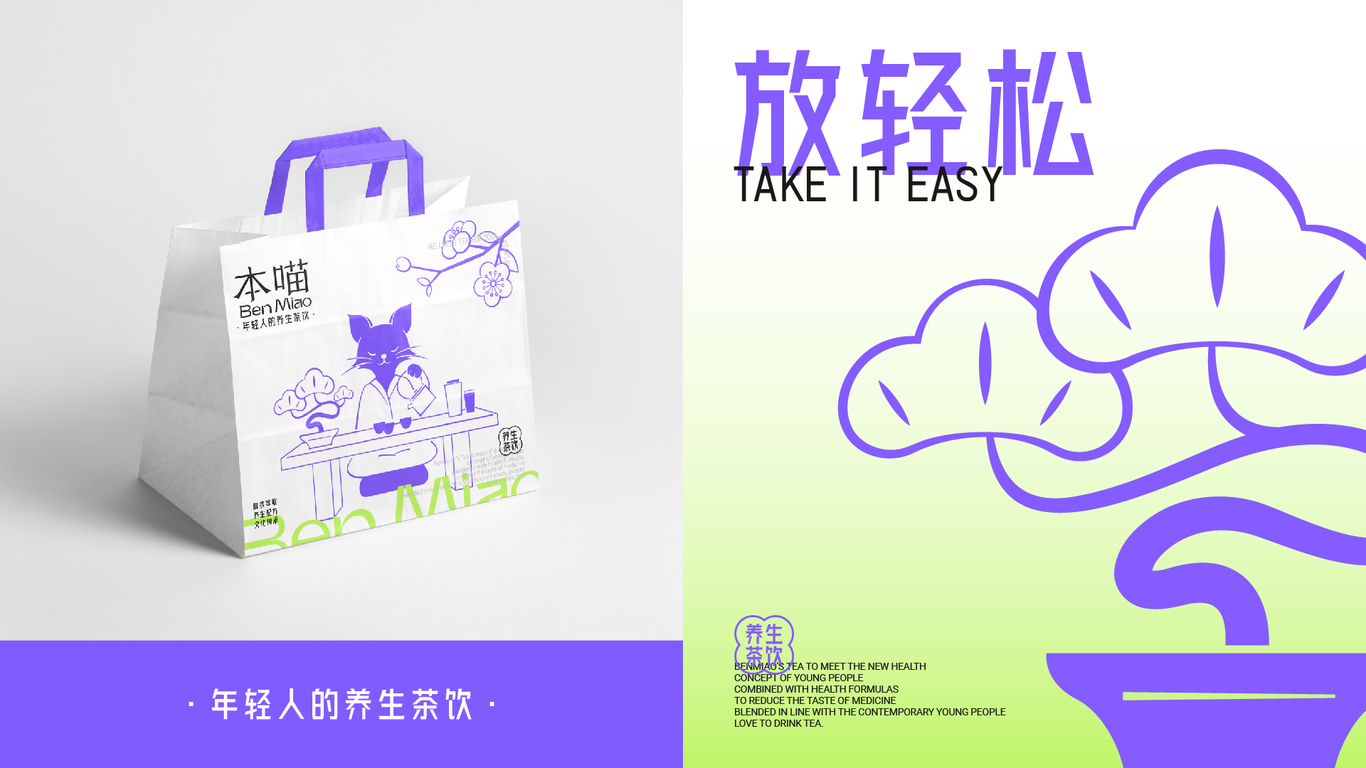 本喵养生茶饮品牌设计｜LOGO｜餐饮品牌｜品牌全案图20