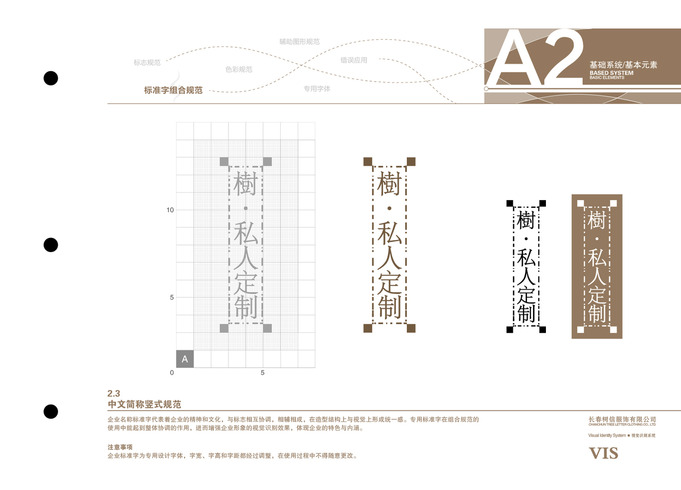 樹服飾品牌VI設(shè)計圖14