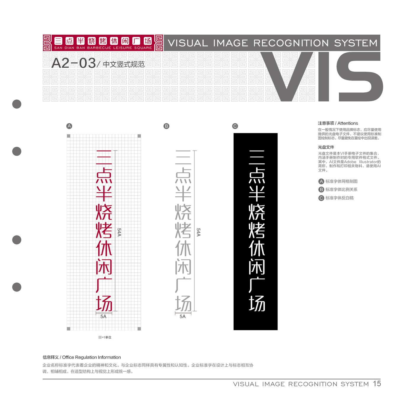 三点半烧烤VI图53