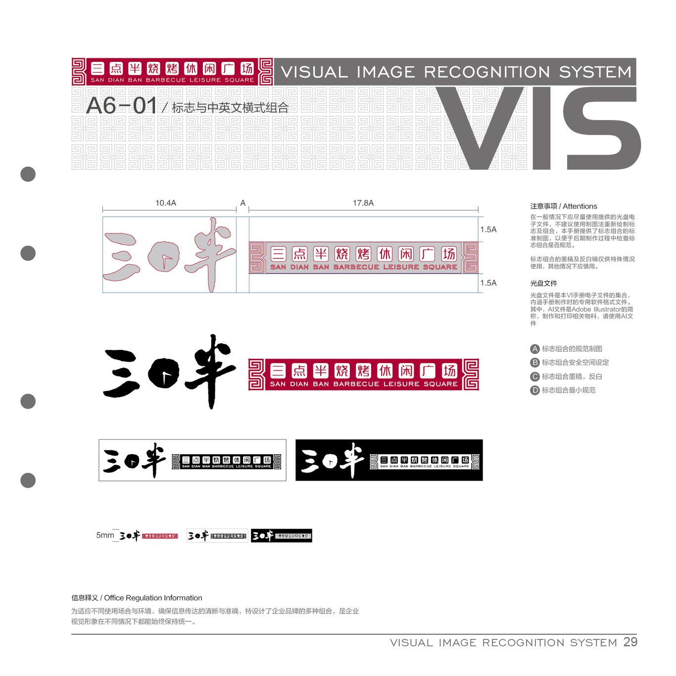 三点半烧烤VI图67