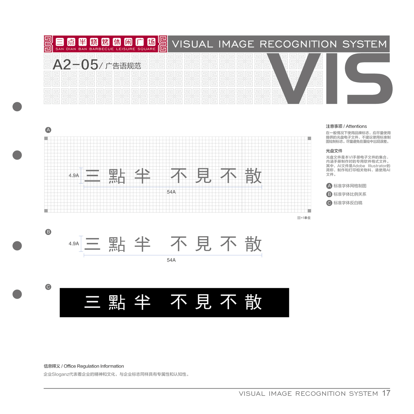 三点半烧烤VI图55