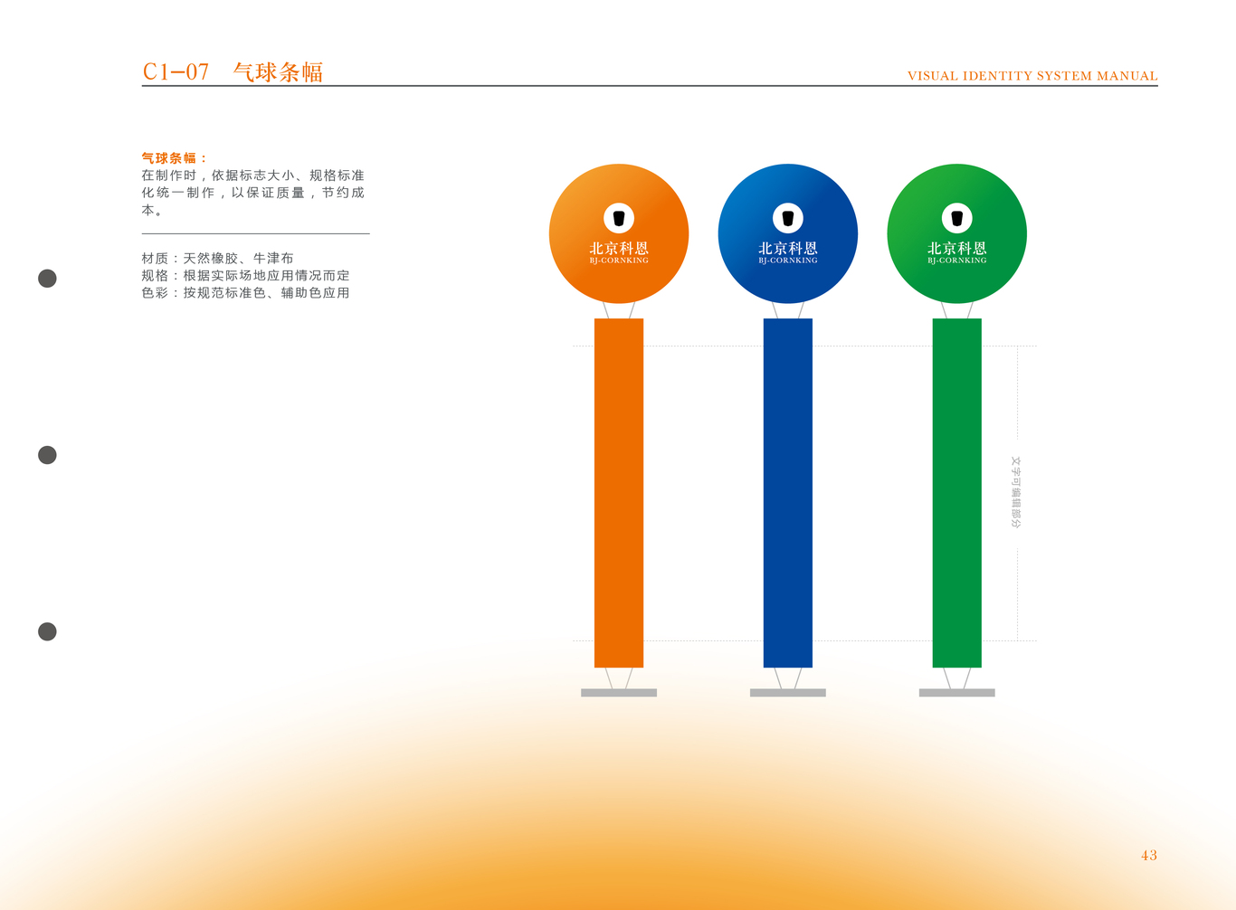 北京科恩种业VI图44