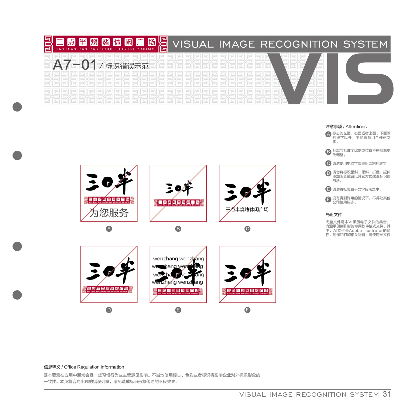 三点半烧烤VI图69