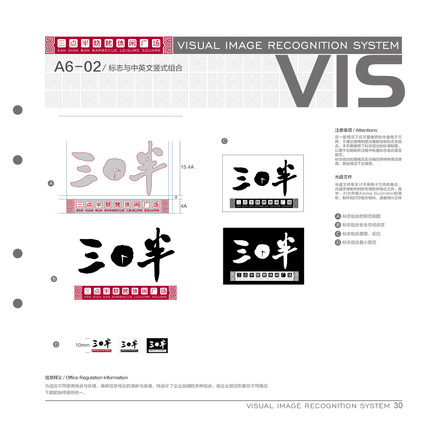 三点半烧烤VI图68