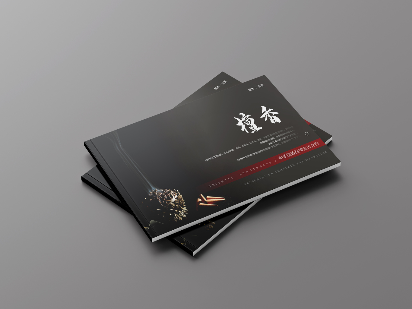 書(shū)籍畫(huà)冊(cè) | 中式檀香品牌宣傳圖0