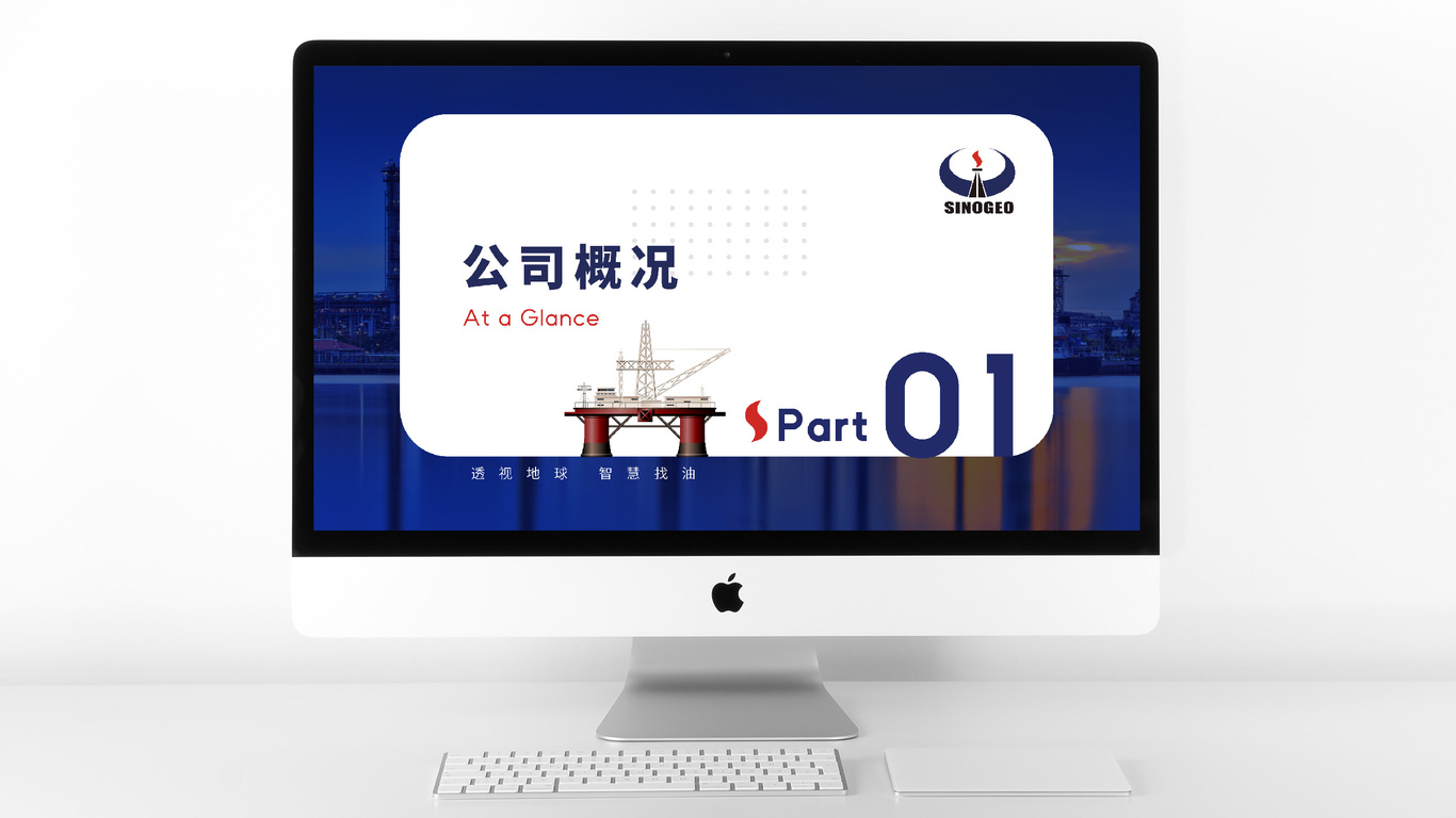 石油品牌PPT設(shè)計(jì)中標(biāo)圖1