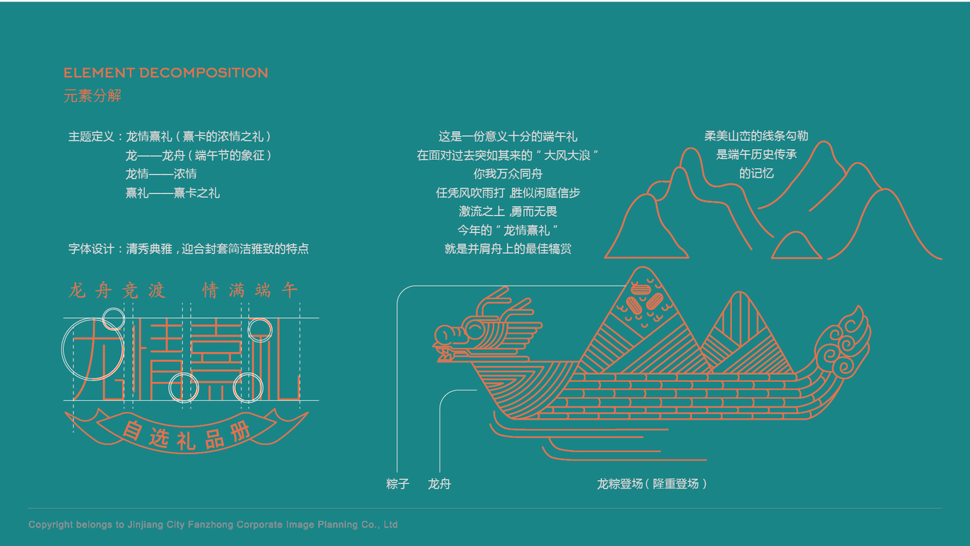 端午“龙情熹礼”礼卡封套设计图2