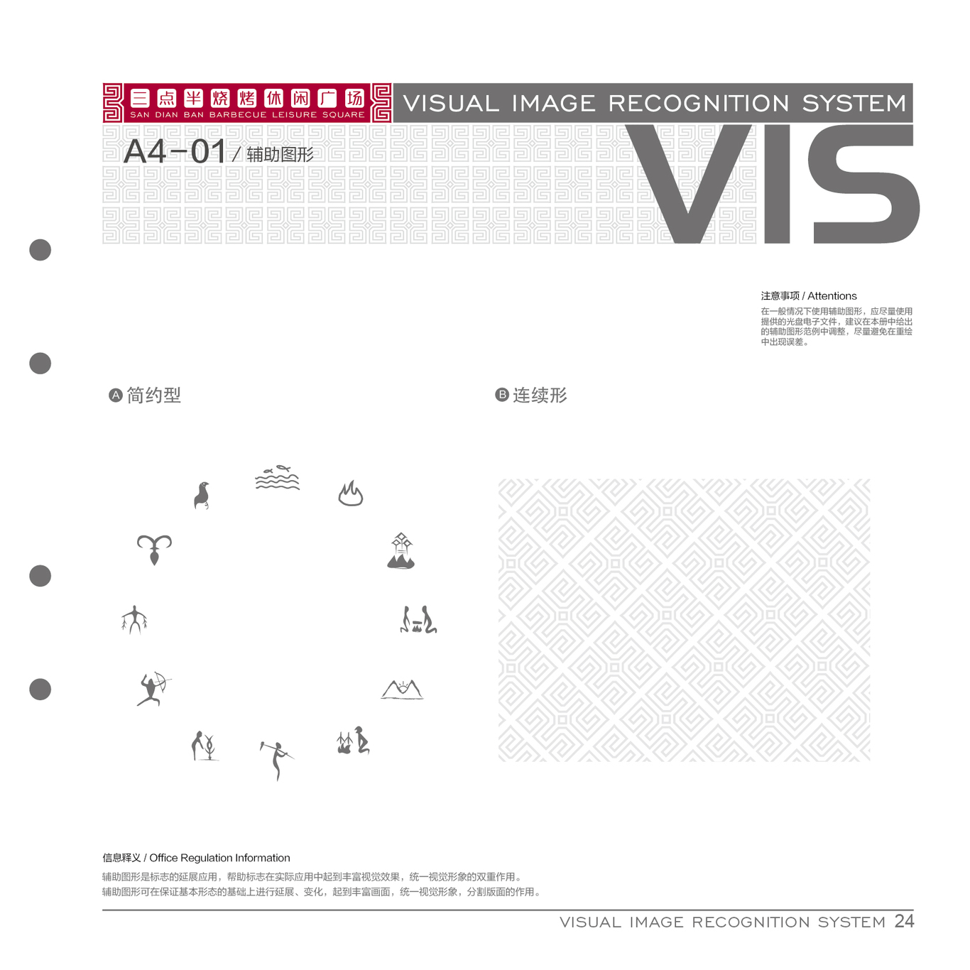 三点半烧烤VI图62