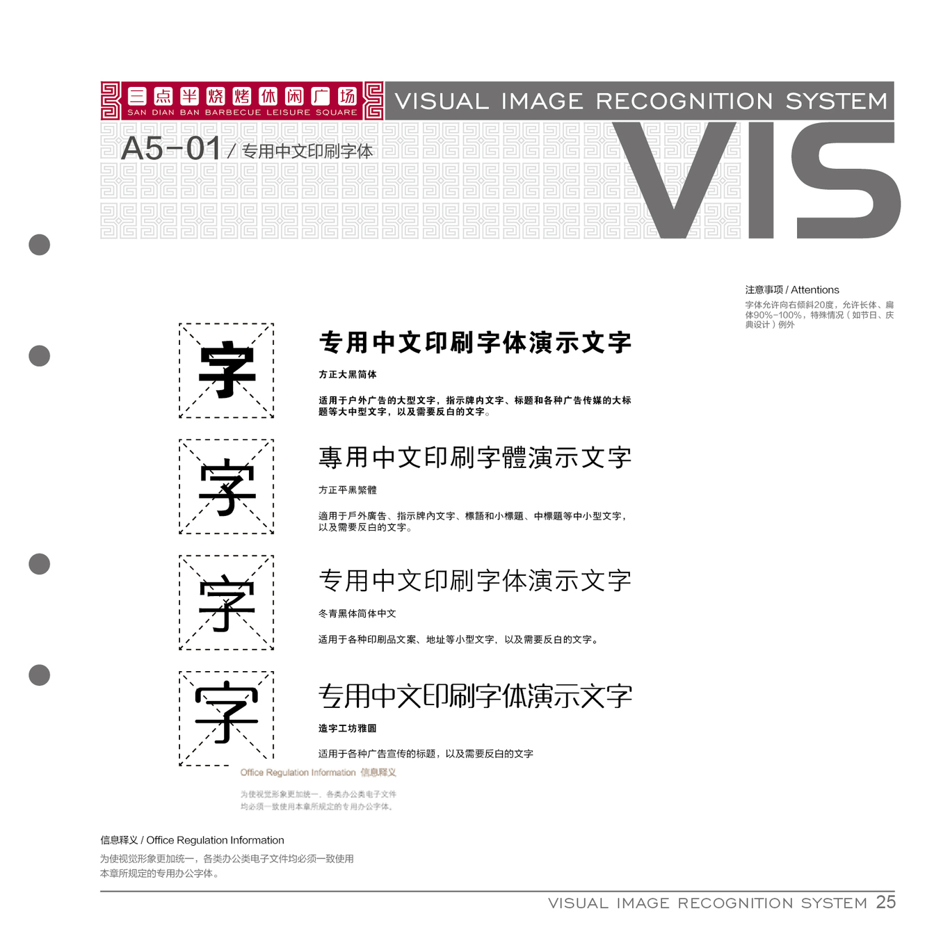 三点半烧烤VI图63