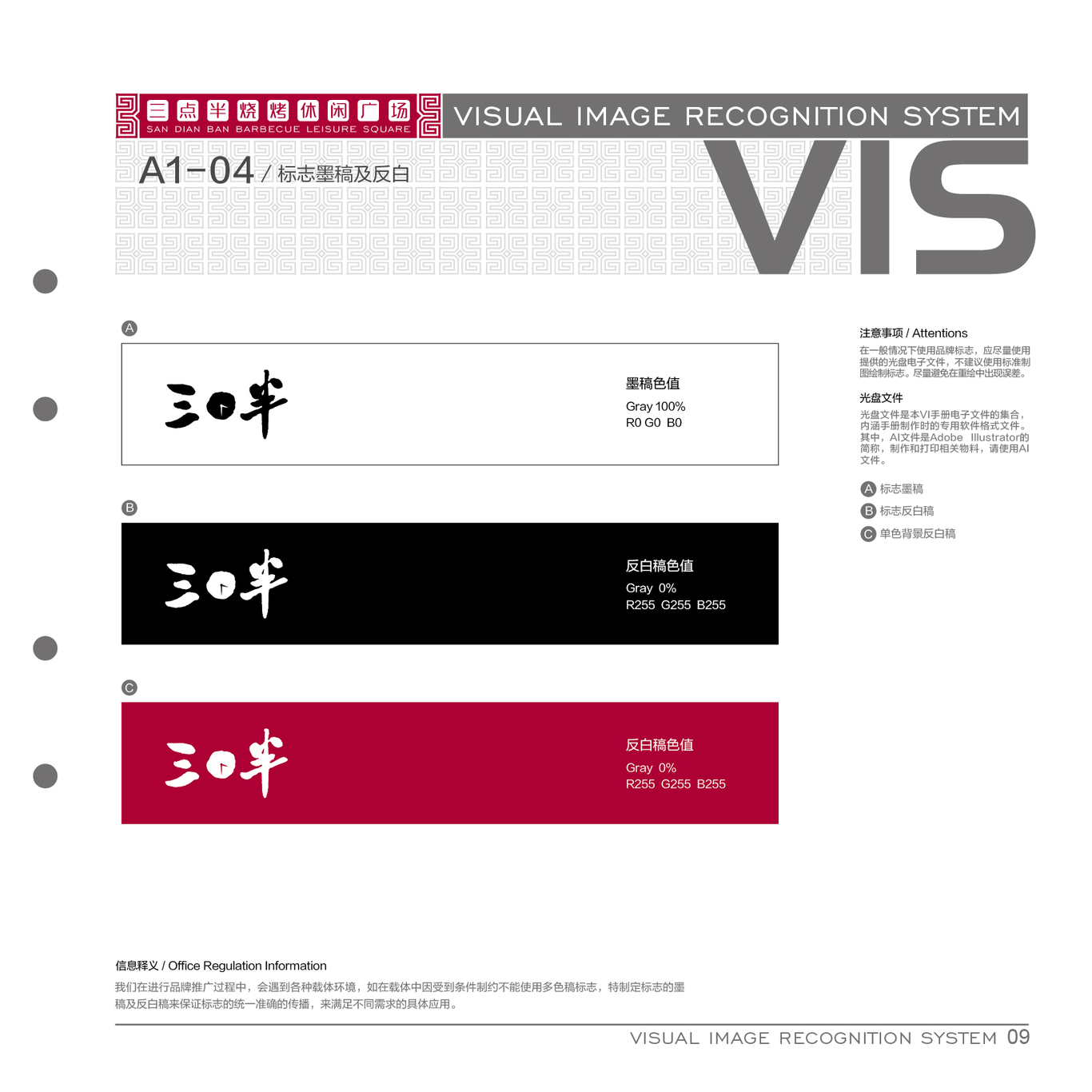 三点半烧烤VI图47