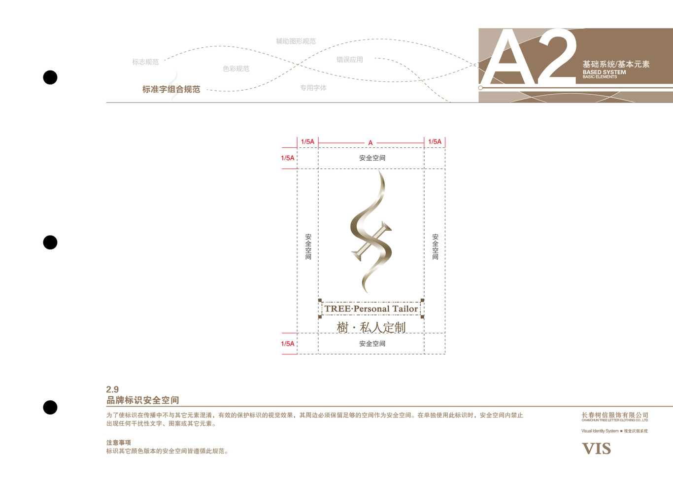 樹服飾品牌VI設(shè)計圖20