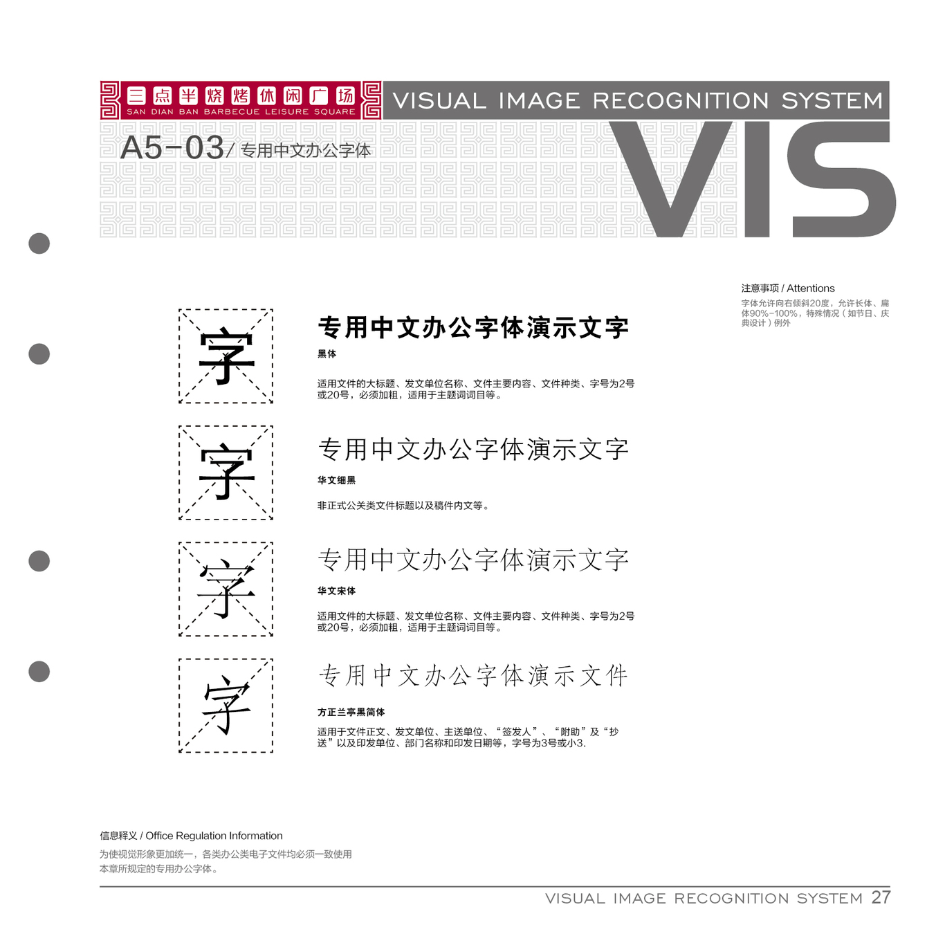 三点半烧烤VI图65